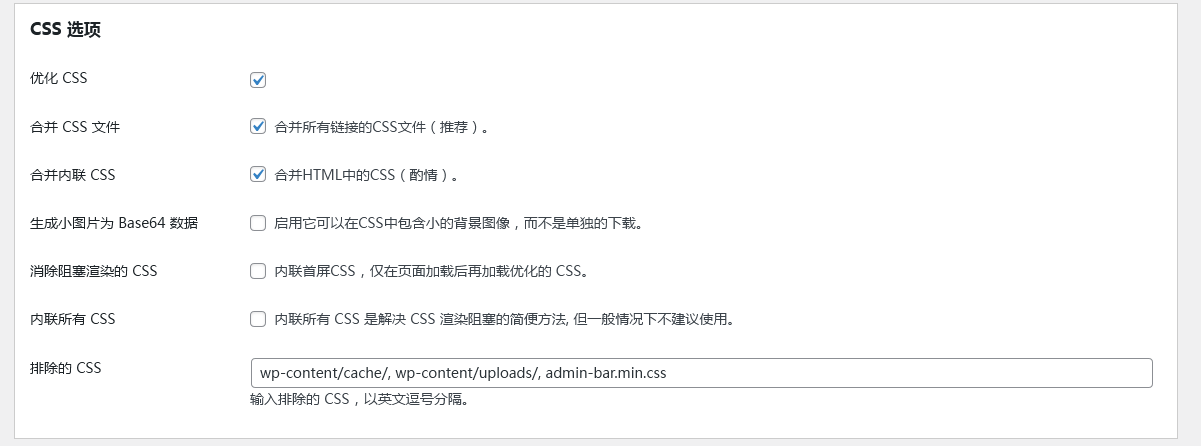图片[3]-wordpress整合CSS和JS插件：Autoptimize 2.9.2 优化版下载-熠熠码资源网