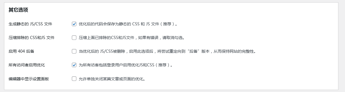 图片[5]-wordpress整合CSS和JS插件：Autoptimize 2.9.2 优化版下载-熠熠码资源网