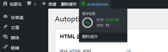 图片[6]-wordpress整合CSS和JS插件：Autoptimize 2.9.2 优化版下载-熠熠码资源网