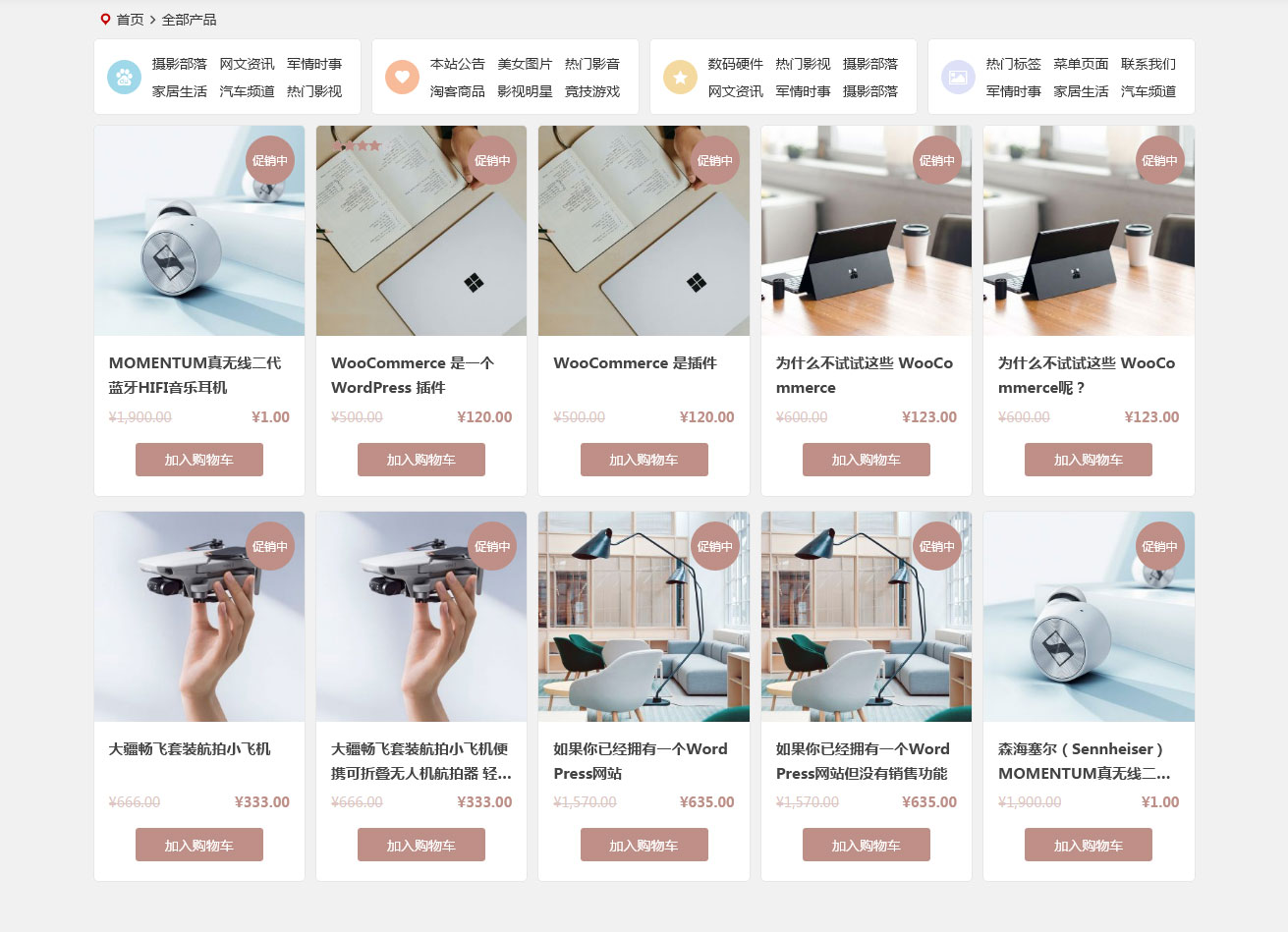 WordPress商城插件：WooCommerce-熠熠码资源网